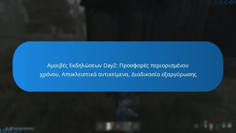 Αμοιβές Εκδηλώσεων DayZ: Προσφορές περιορισμένου χρόνου, Αποκλειστικά αντικείμενα, Διαδικασία εξαργύρωσης
