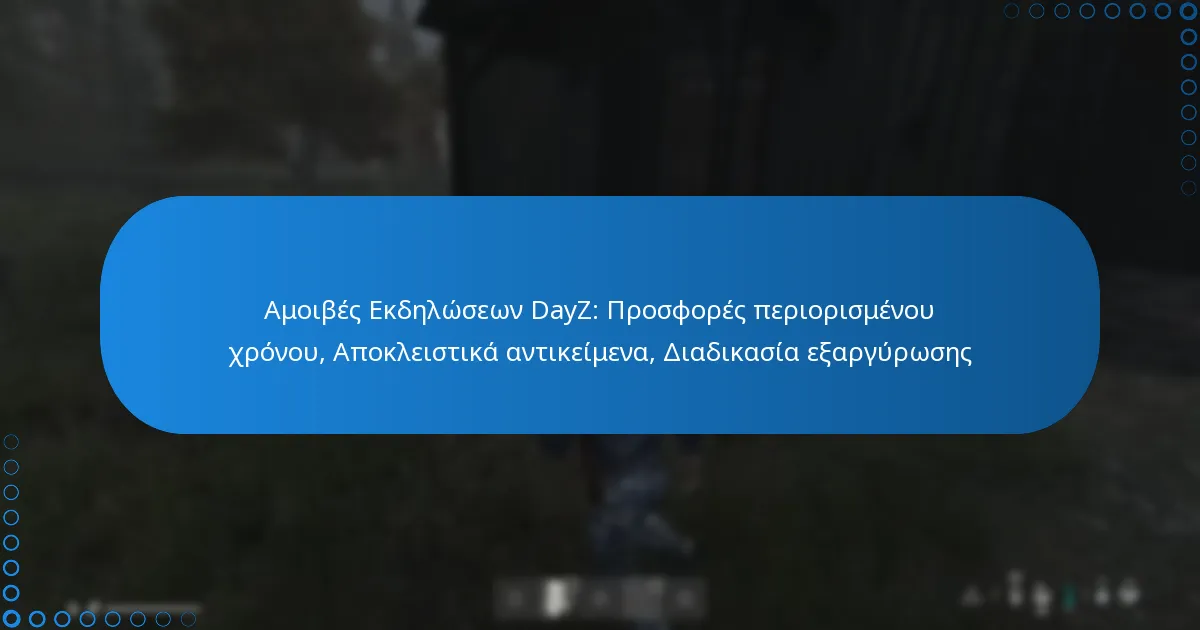 Αμοιβές Εκδηλώσεων DayZ: Προσφορές περιορισμένου χρόνου, Αποκλειστικά αντικείμενα, Διαδικασία εξαργύρωσης