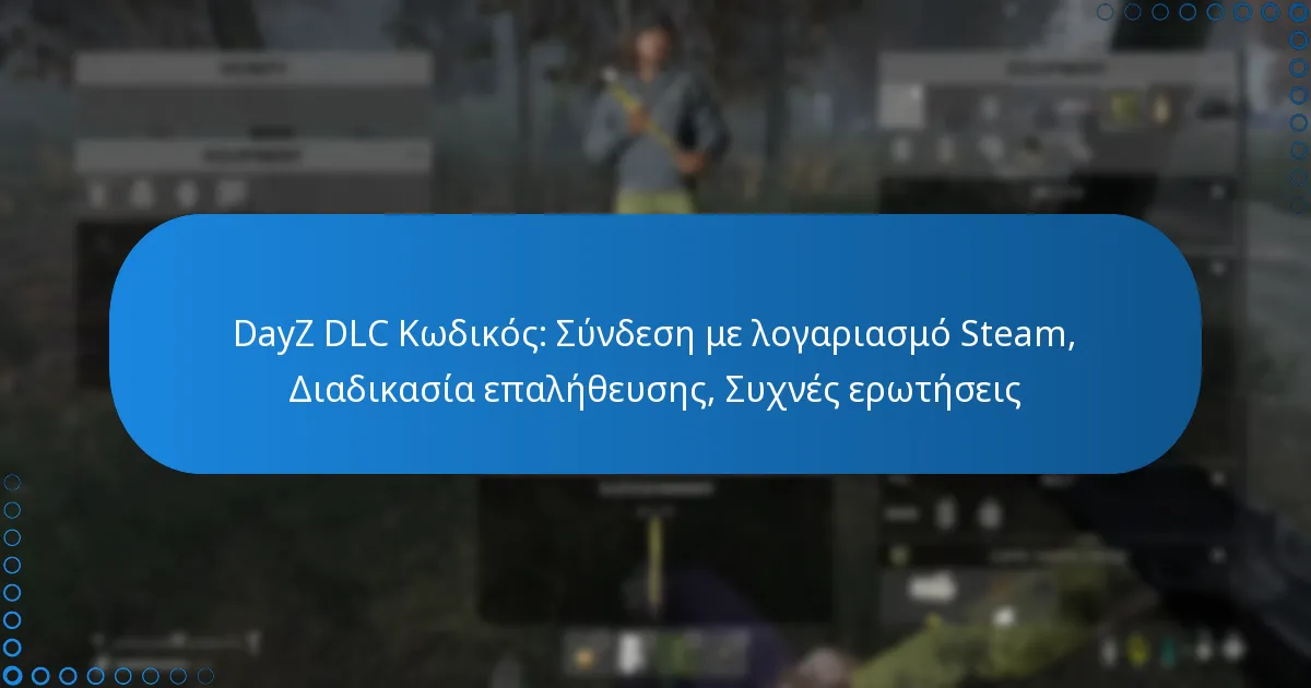 DayZ DLC Κωδικός: Σύνδεση με λογαριασμό Steam, Διαδικασία επαλήθευσης, Συχνές ερωτήσεις