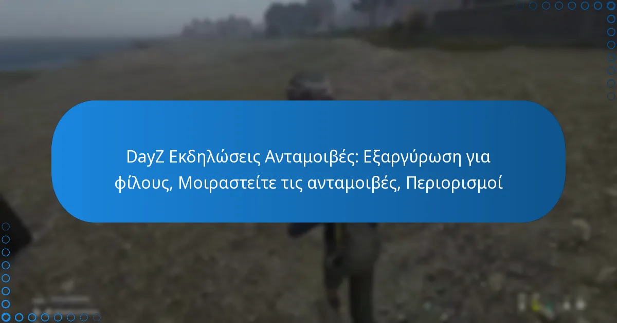 DayZ Εκδηλώσεις Ανταμοιβές: Εξαργύρωση για φίλους, Μοιραστείτε τις ανταμοιβές, Περιορισμοί