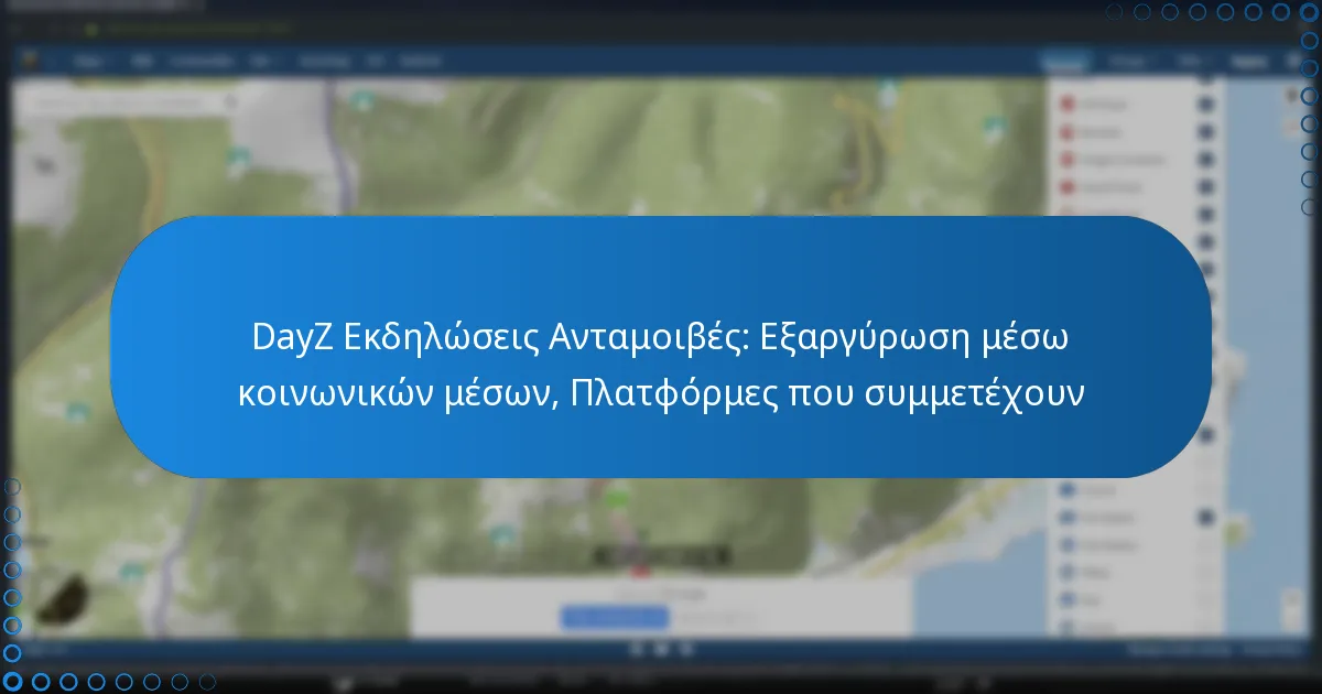 DayZ Εκδηλώσεις Ανταμοιβές: Εξαργύρωση μέσω κοινωνικών μέσων, Πλατφόρμες που συμμετέχουν