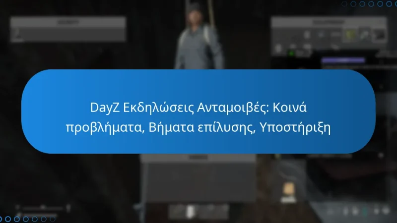 DayZ Εκδηλώσεις Ανταμοιβές: Κοινά προβλήματα, Βήματα επίλυσης, Υποστήριξη