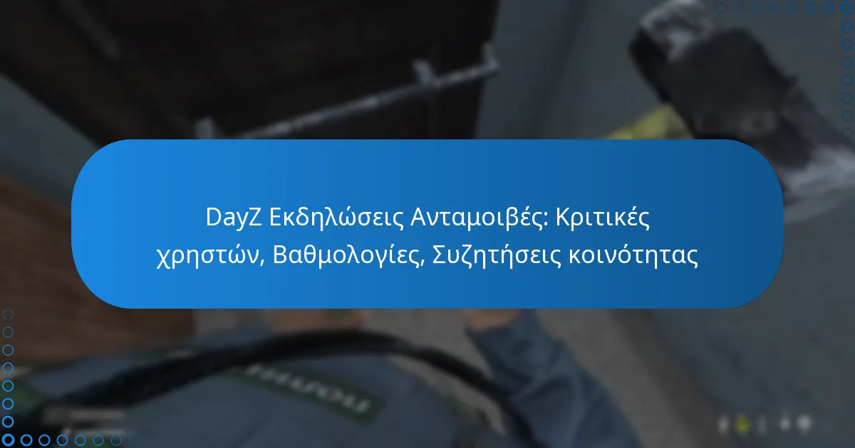 DayZ Εκδηλώσεις Ανταμοιβές: Κριτικές χρηστών, Βαθμολογίες, Συζητήσεις κοινότητας
