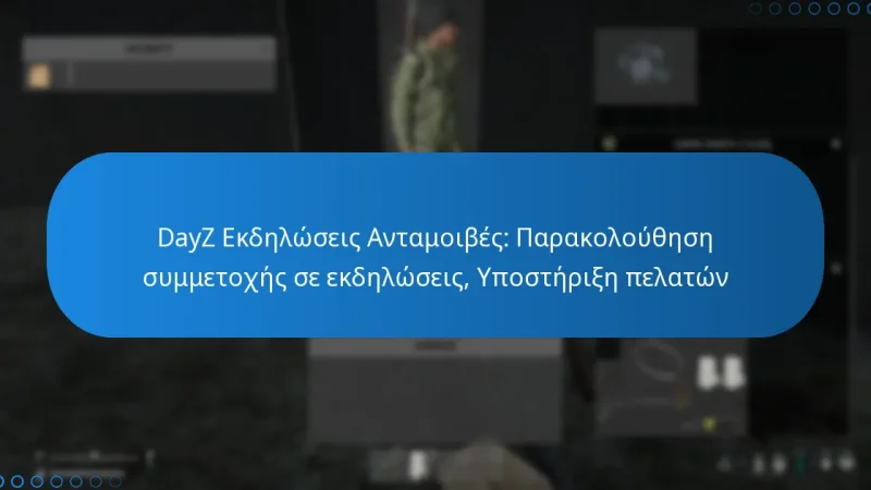 DayZ Εκδηλώσεις Ανταμοιβές: Παρακολούθηση συμμετοχής σε εκδηλώσεις, Υποστήριξη πελατών
