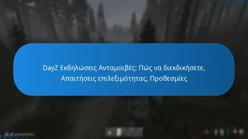 DayZ Εκδηλώσεις Ανταμοιβές: Πώς να διεκδικήσετε, Απαιτήσεις επιλεξιμότητας, Προθεσμίες