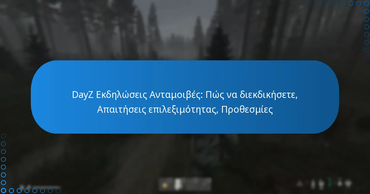 DayZ Εκδηλώσεις Ανταμοιβές: Πώς να διεκδικήσετε, Απαιτήσεις επιλεξιμότητας, Προθεσμίες