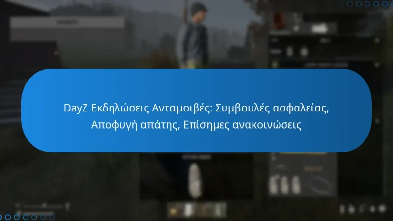 DayZ Εκδηλώσεις Ανταμοιβές: Συμβουλές ασφαλείας, Αποφυγή απάτης, Επίσημες ανακοινώσεις