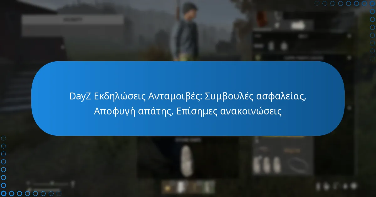 DayZ Εκδηλώσεις Ανταμοιβές: Συμβουλές ασφαλείας, Αποφυγή απάτης, Επίσημες ανακοινώσεις