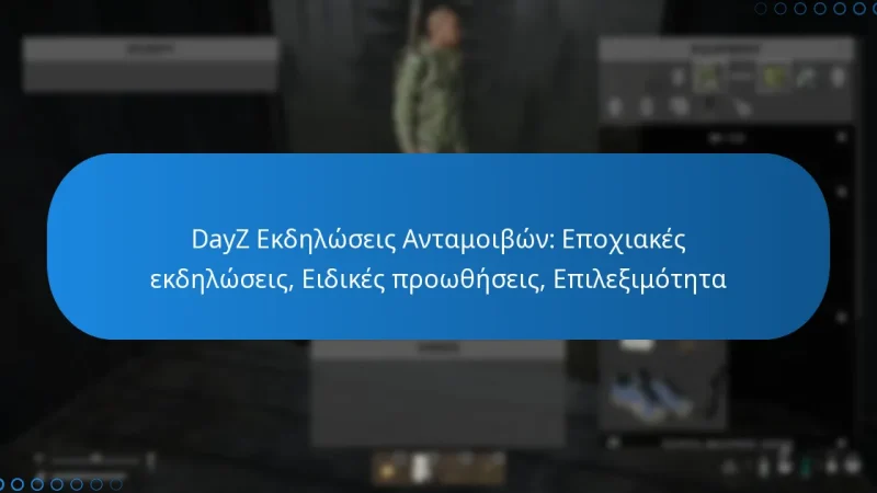 DayZ Εκδηλώσεις Ανταμοιβών: Εποχιακές εκδηλώσεις, Ειδικές προωθήσεις, Επιλεξιμότητα