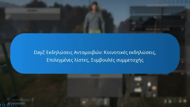DayZ Εκδηλώσεις Ανταμοιβών: Κοινοτικές εκδηλώσεις, Επιλεγμένες λίστες, Συμβουλές συμμετοχής