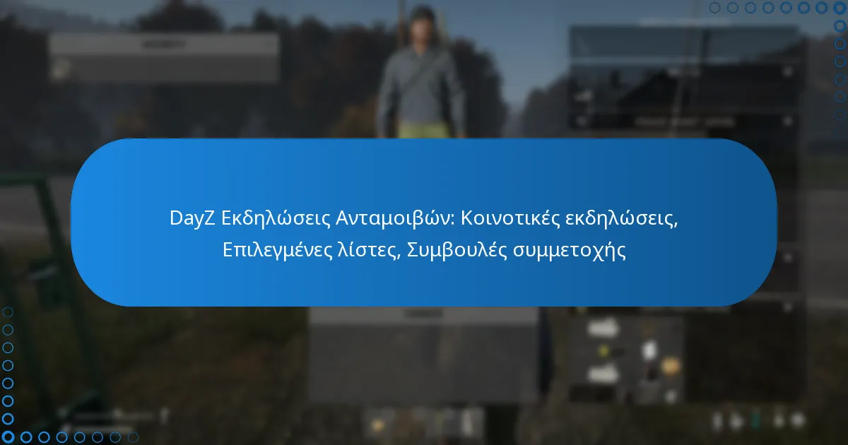 DayZ Εκδηλώσεις Ανταμοιβών: Κοινοτικές εκδηλώσεις, Επιλεγμένες λίστες, Συμβουλές συμμετοχής