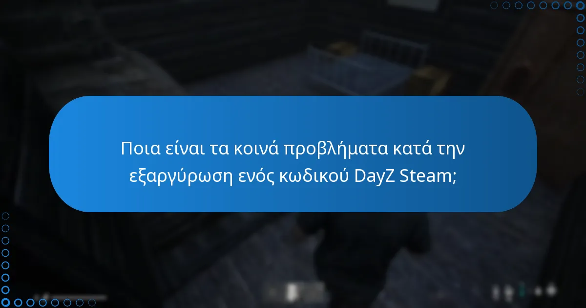 Πού μπορώ να εισαγάγω τον κωδικό DayZ Steam;