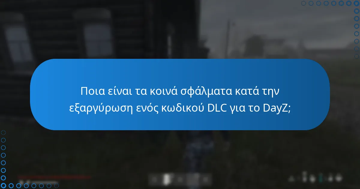 Πώς να εξαργυρώσετε έναν κωδικό DLC για το DayZ;