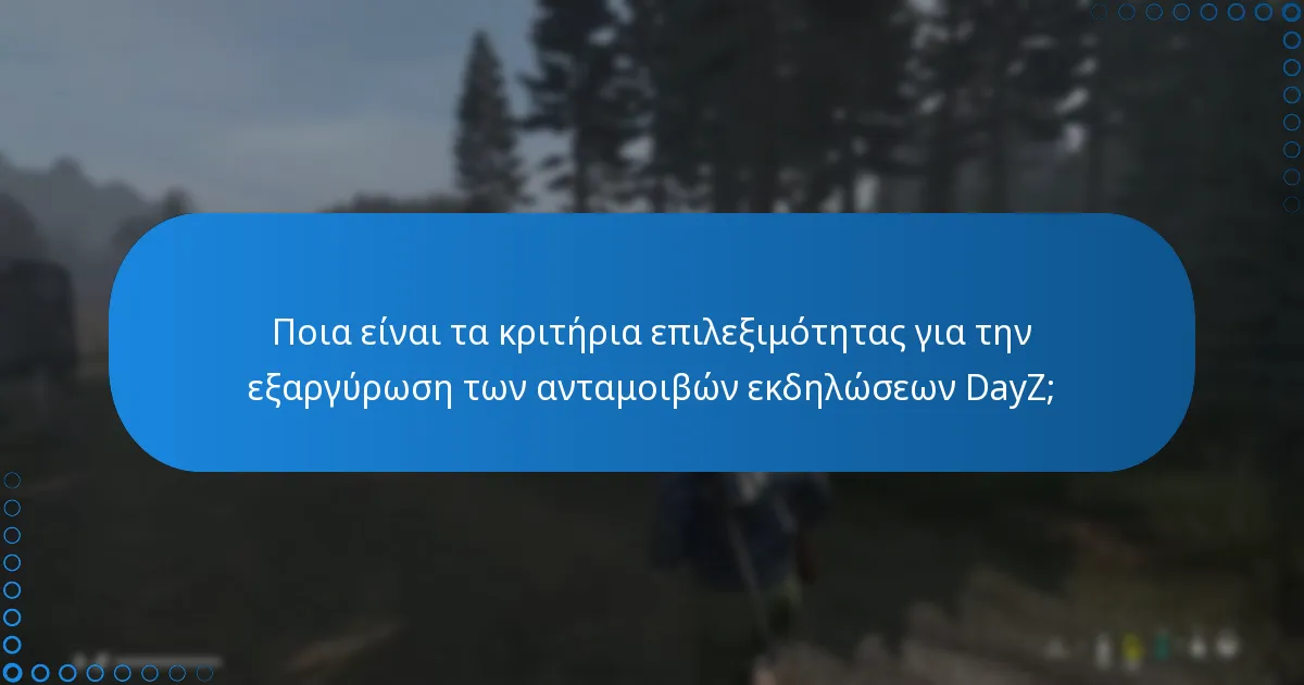 Πώς μπορώ να εξαργυρώσω τις ανταμοιβές εκδηλώσεων DayZ μέσω κοινωνικών μέσων;