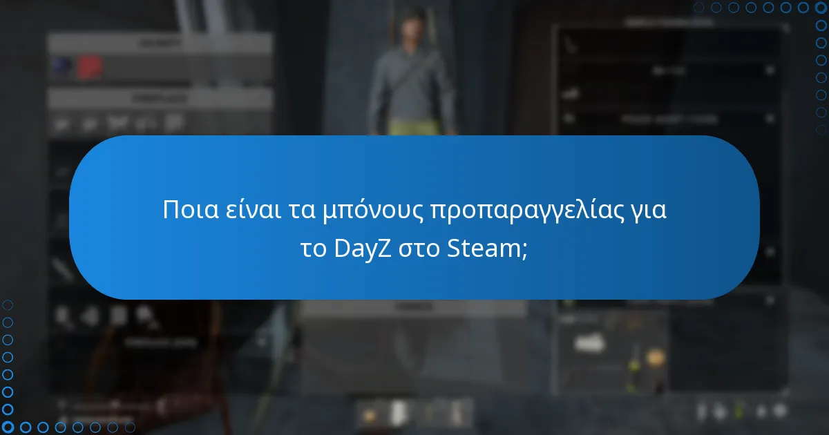 Ποιο είναι το αποκλειστικό περιεχόμενο που είναι διαθέσιμο με το DayZ;