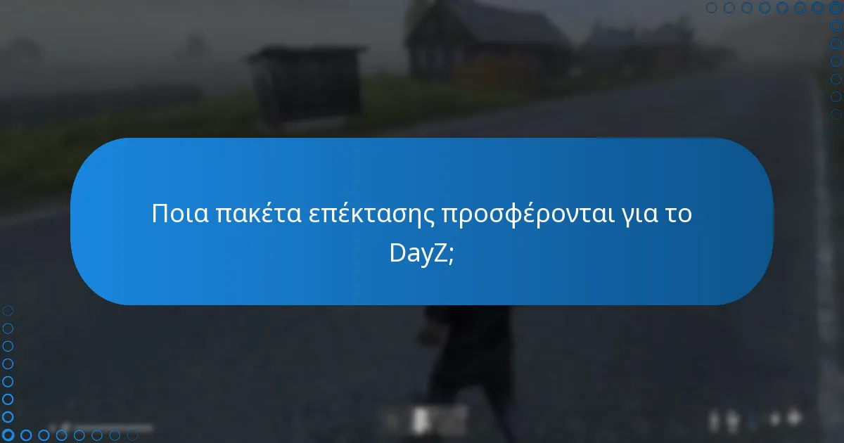 Ποια πακέτα επέκτασης προσφέρονται για το DayZ;