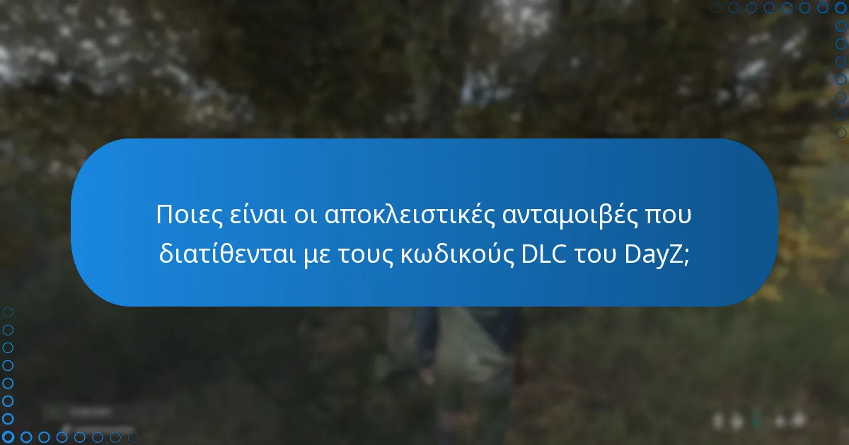 Ποια είναι η δυνατότητα πρώιμης πρόσβασης για το DLC του DayZ;