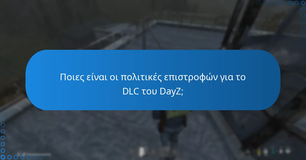 Πώς μπορώ να επικοινωνήσω με την υποστήριξη πελατών του DayZ;