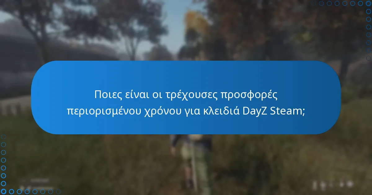 Πότε λήγουν οι προωθητικοί κωδικοί και οι προσφορές;