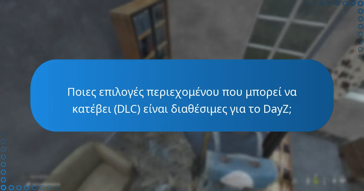 Ποιες multiplayer δυνατότητες είναι διαθέσιμες στο DayZ;
