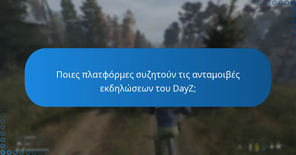 Ποιες πλατφόρμες συζητούν τις ανταμοιβές εκδηλώσεων του DayZ;