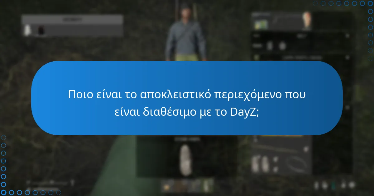 Τι σημαίνει η πρώιμη πρόσβαση για τους παίκτες του DayZ;