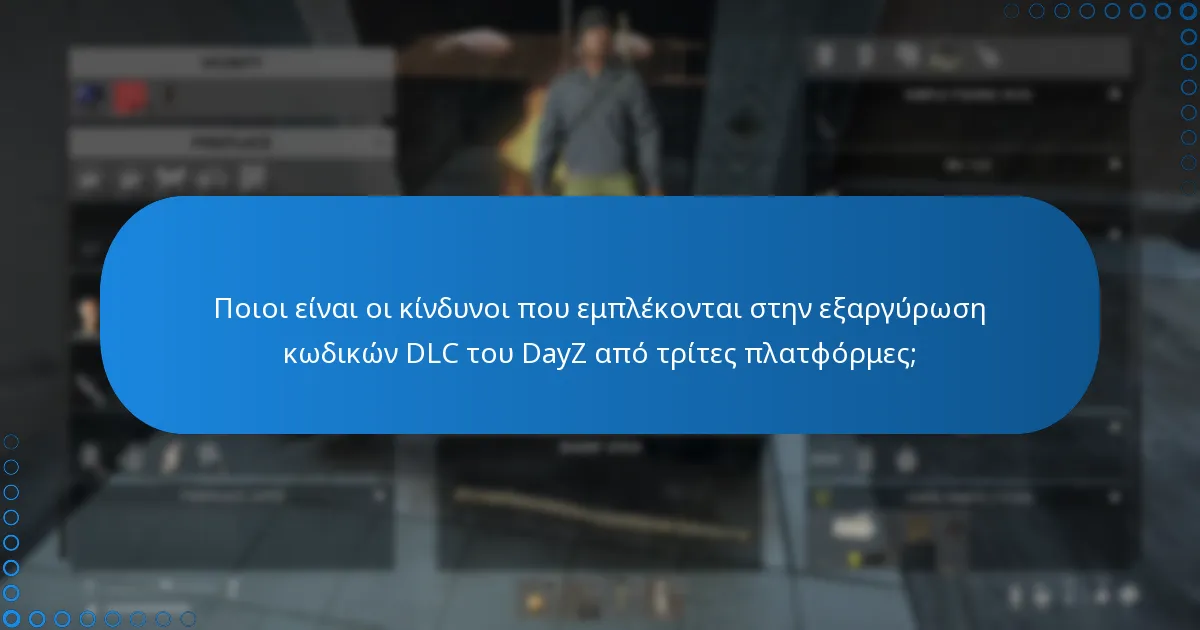 Ποιες προφυλάξεις θα πρέπει να λαμβάνουν οι χρήστες κατά την εξαργύρωση κωδικών από τρίτες πλατφόρμες;