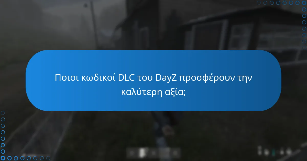 Ποιοι κωδικοί DLC του DayZ προσφέρουν την καλύτερη αξία;