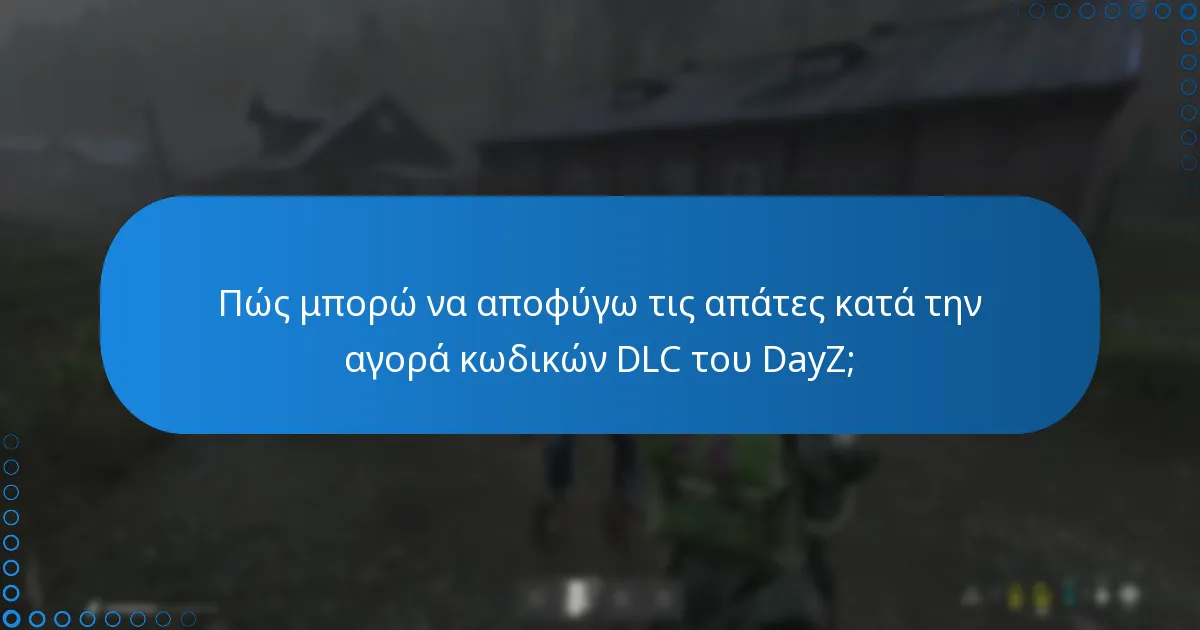 Τι πρέπει να κάνω αν υποψιάζομαι ότι ο κωδικός DLC μου έχει παραβιαστεί;