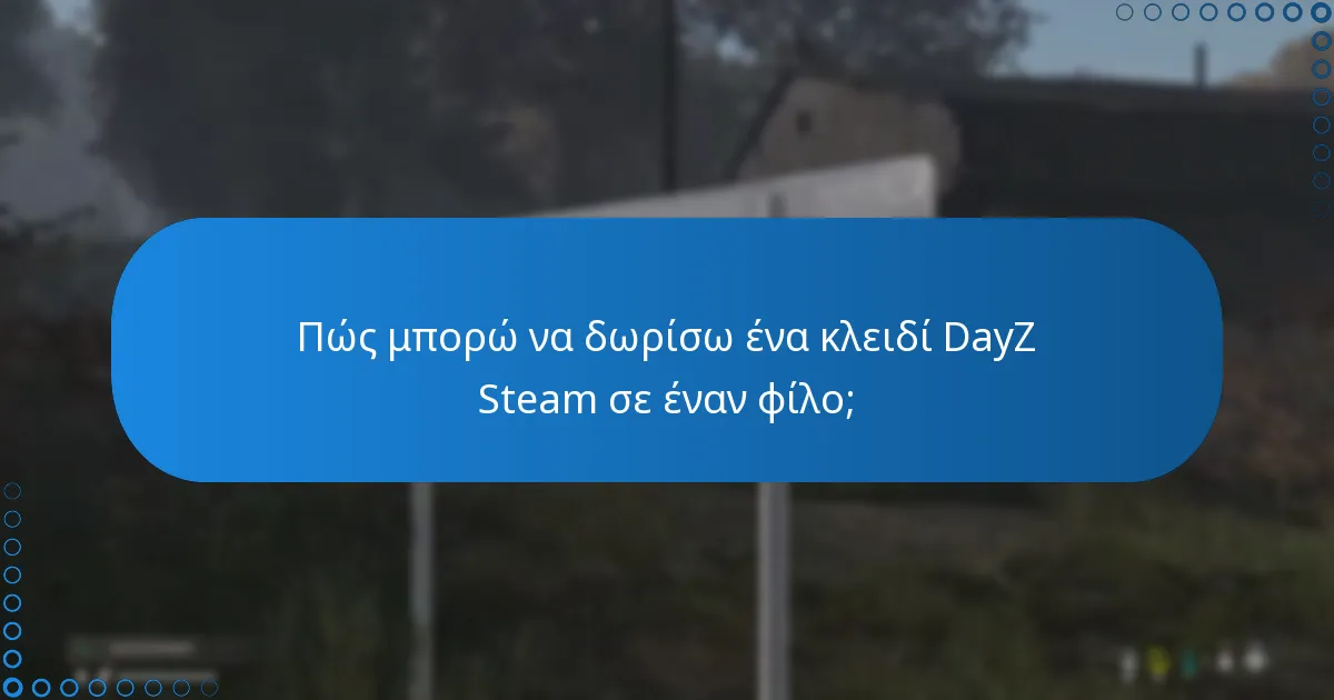 Πώς μπορώ να δωρίσω ένα κλειδί DayZ Steam σε έναν φίλο;