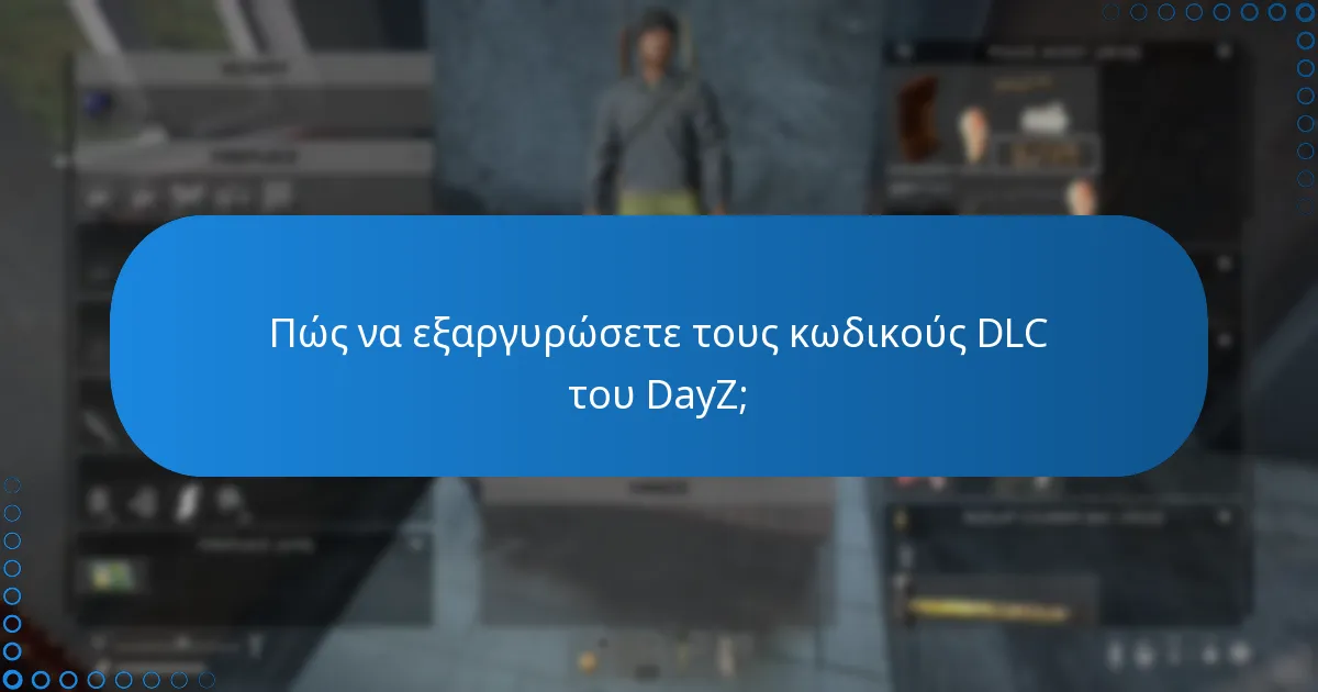 Πώς να εξαργυρώσετε τους κωδικούς DLC του DayZ;