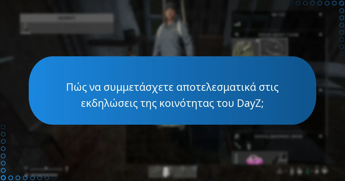 Ποιες επιμελημένες λίστες εκδηλώσεων του DayZ είναι διαθέσιμες;