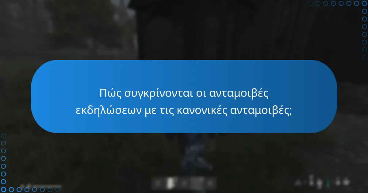 Ποιες είναι οι κοινές προβλήματα με την εξαργύρωση ανταμοιβών εκδηλώσεων;