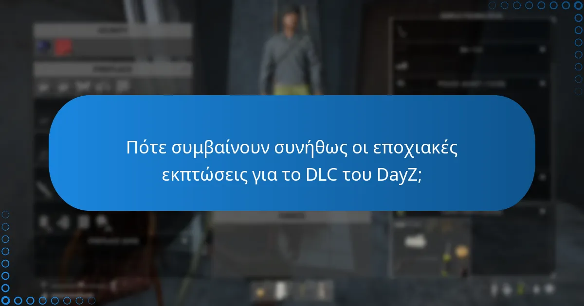 Ποιο DLC του DayZ προσφέρει την καλύτερη αξία;