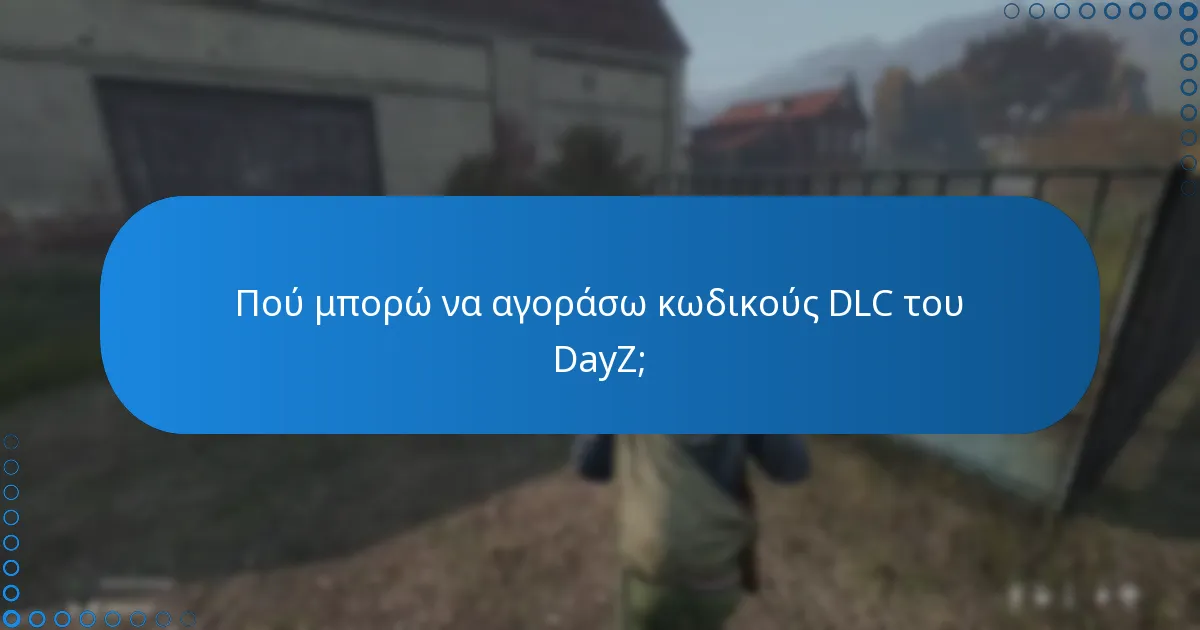 Ποιες είναι οι συχνές ερωτήσεις σχετικά με τους κωδικούς DLC του DayZ;