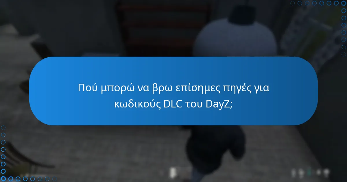 Πώς λειτουργούν οι κωδικοί DLC του DayZ στο οικοσύστημα παιχνιδιών;