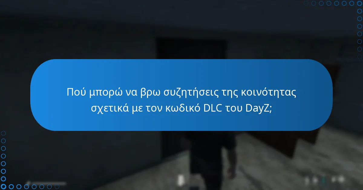 Ποιες πλατφόρμες υποστηρίζουν τον κωδικό DLC του DayZ;